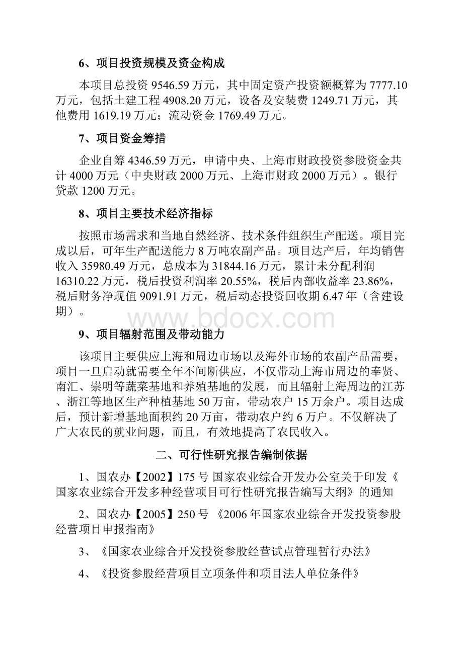 某农产品加工配送中心可研.docx_第2页