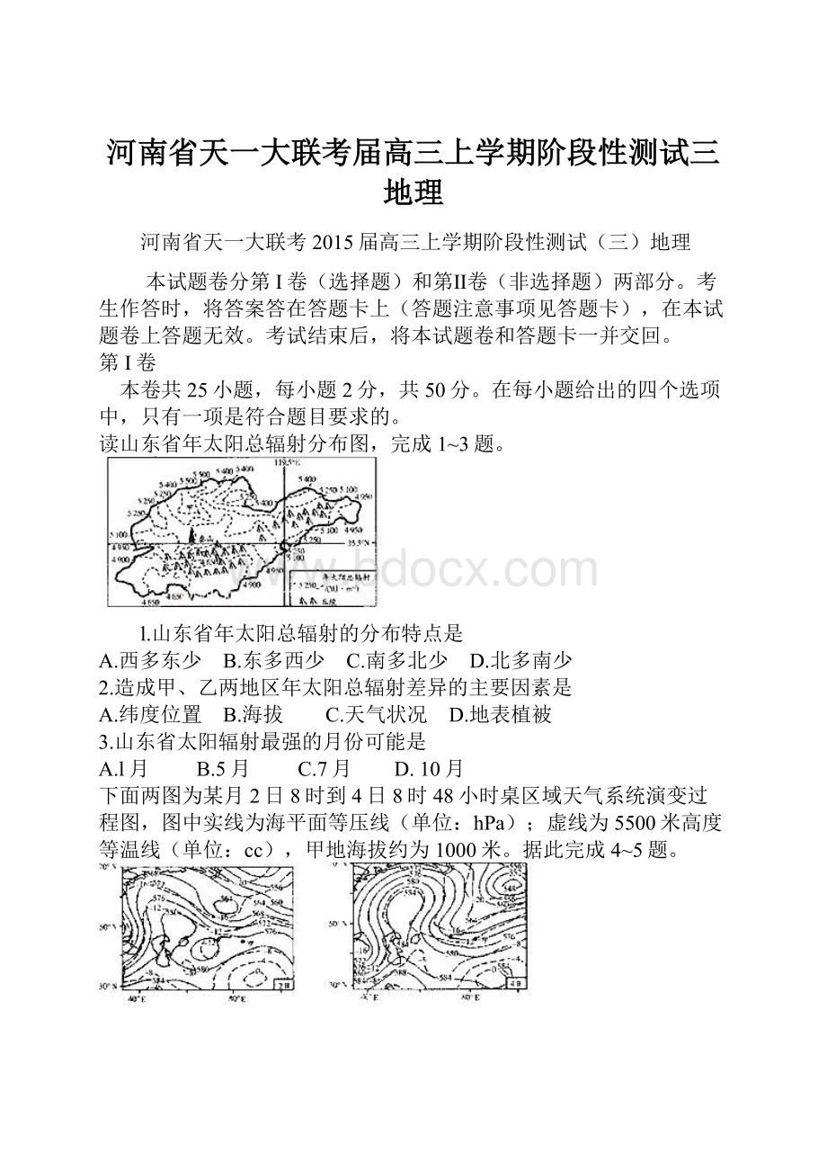 河南省天一大联考届高三上学期阶段性测试三地理Word文档下载推荐.docx