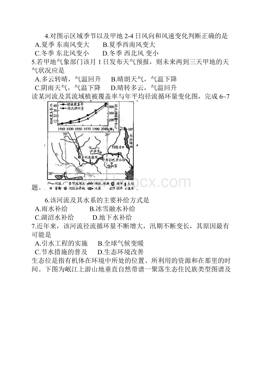 河南省天一大联考届高三上学期阶段性测试三地理.docx_第2页