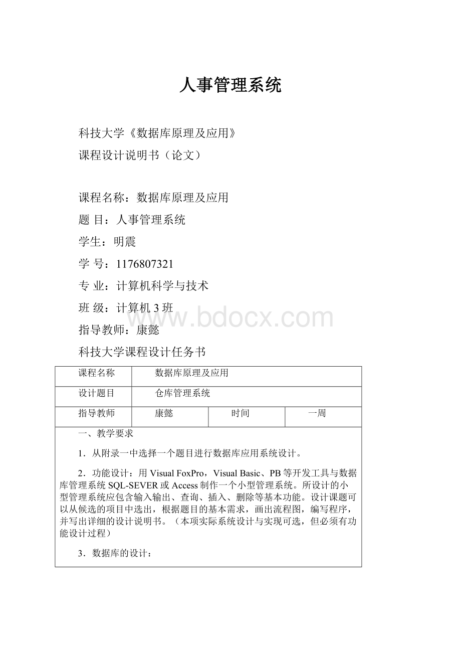 人事管理系统.docx_第1页