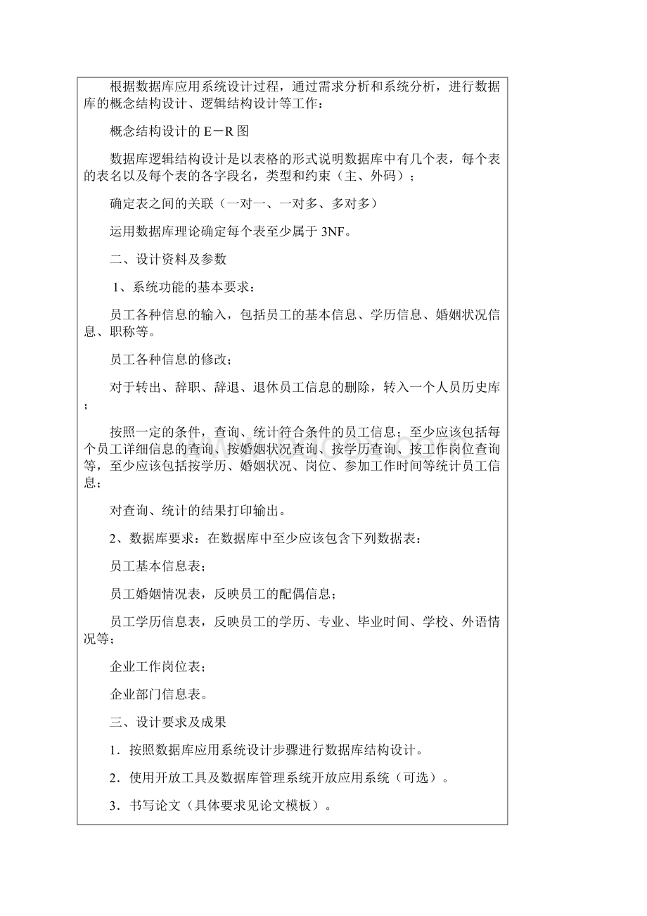 人事管理系统.docx_第2页