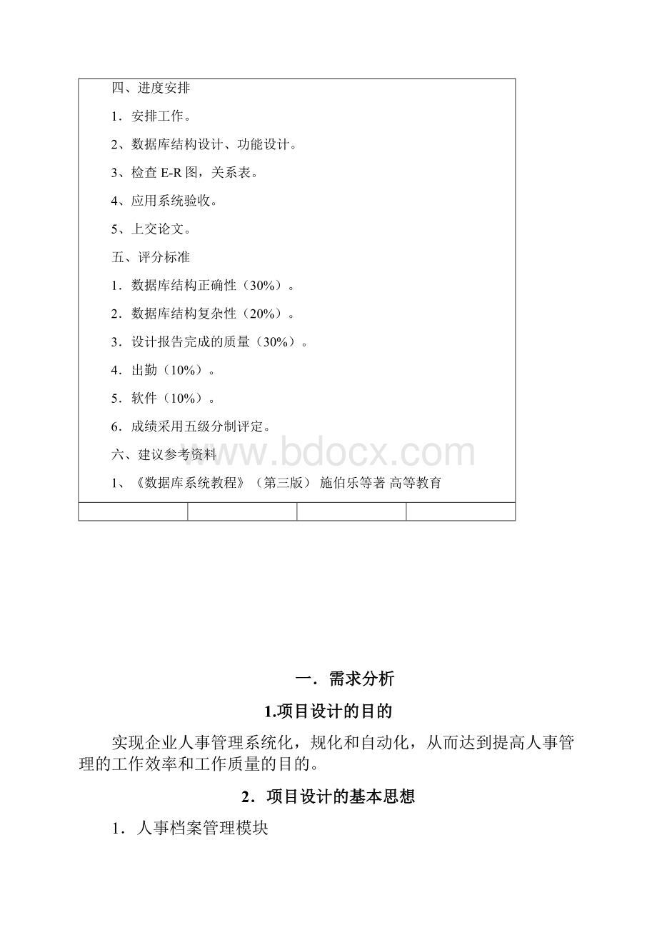 人事管理系统.docx_第3页