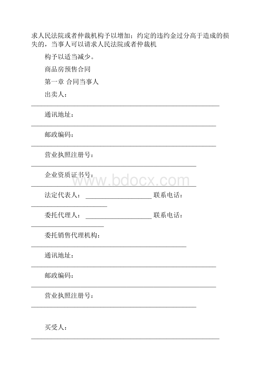 商品房买卖合同商品房预售合同范本.docx_第3页