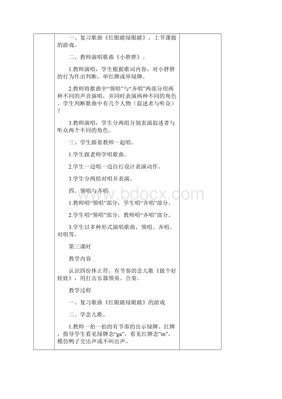 新人教版一年级音乐下册表格式教案.docx_第3页