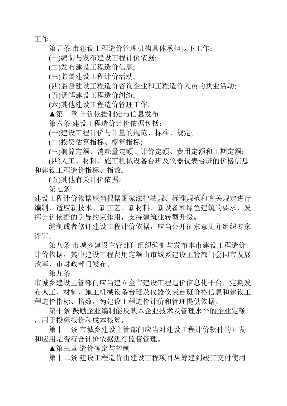 建筑工程造价信息管理规定有哪些文档格式.docx_第2页