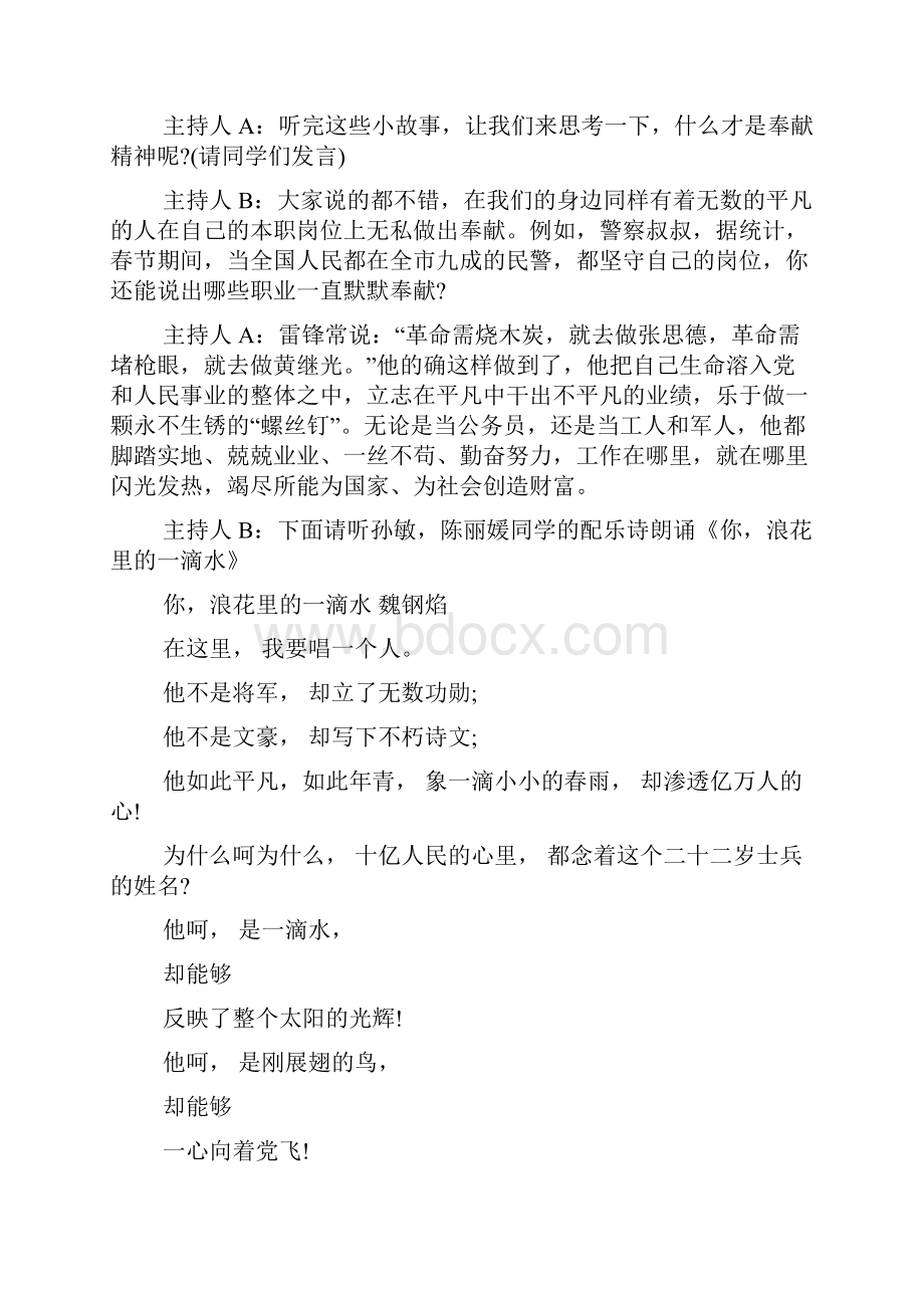 学雷锋主题班队会主持词Word格式文档下载.docx_第2页