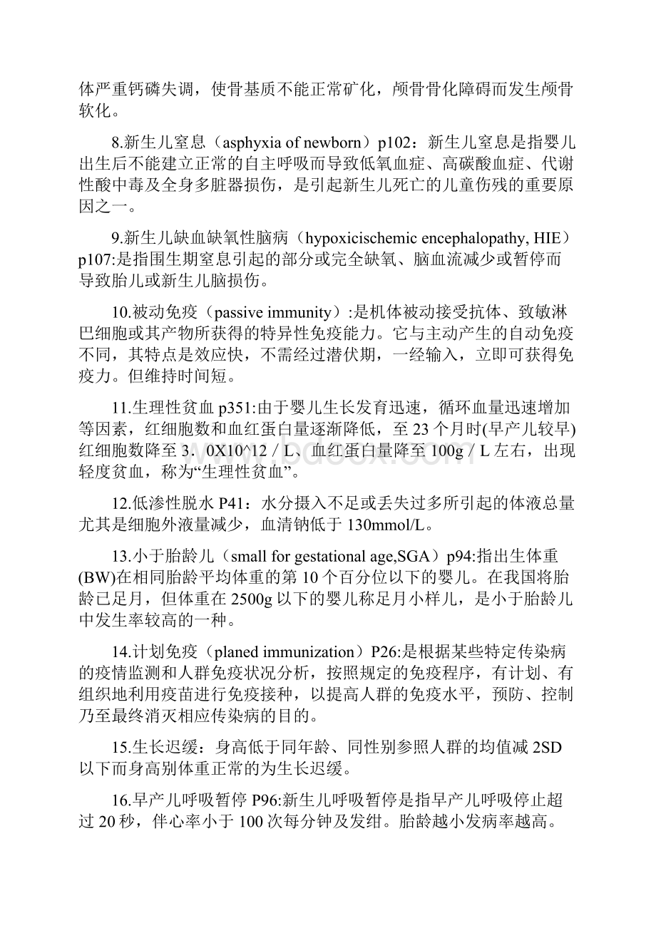 儿科学名词解释之欧阳化创编Word文档下载推荐.docx_第2页