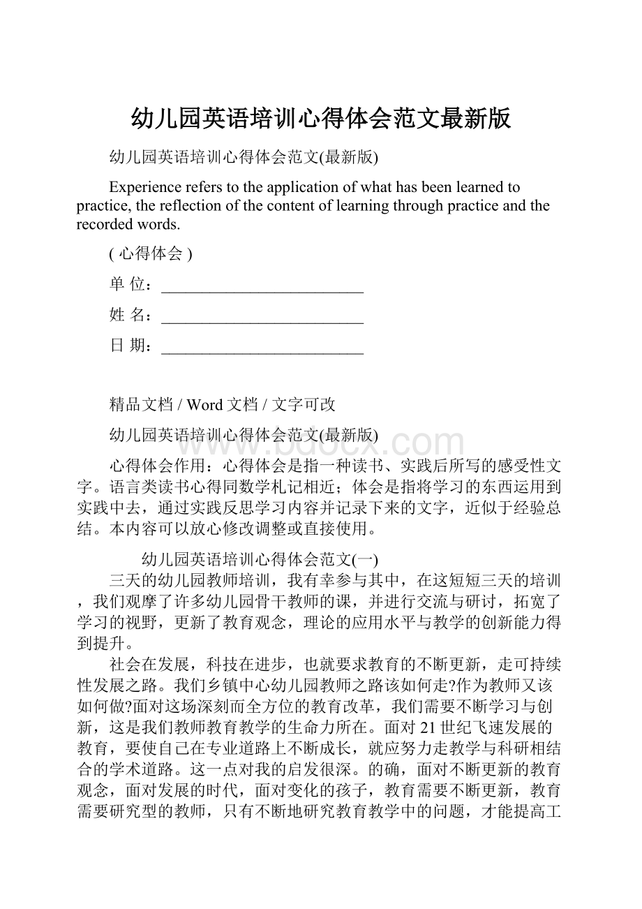 幼儿园英语培训心得体会范文最新版Word格式文档下载.docx