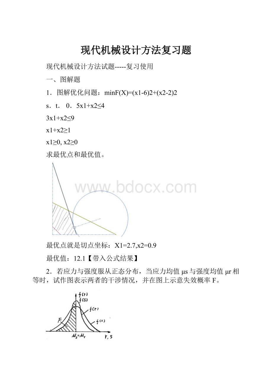 现代机械设计方法复习题文档格式.docx_第1页