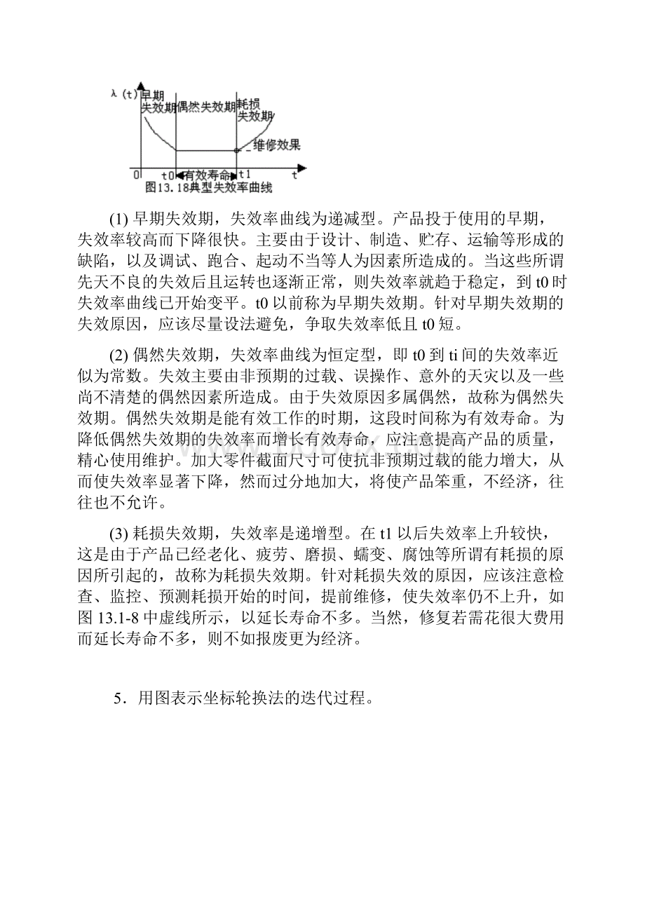 现代机械设计方法复习题文档格式.docx_第3页