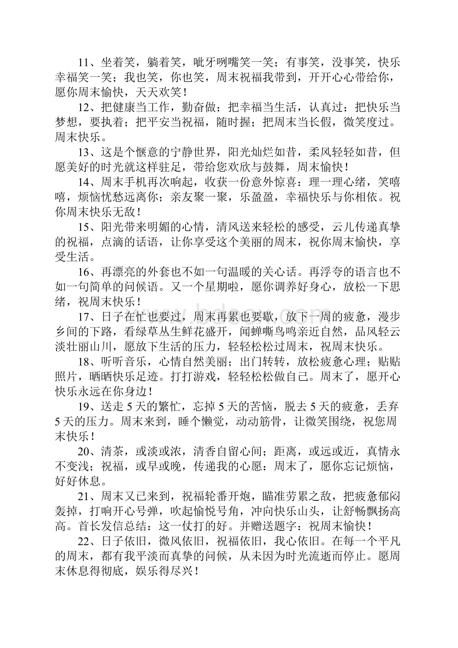 唯美周末祝福语Word文档格式.docx_第2页