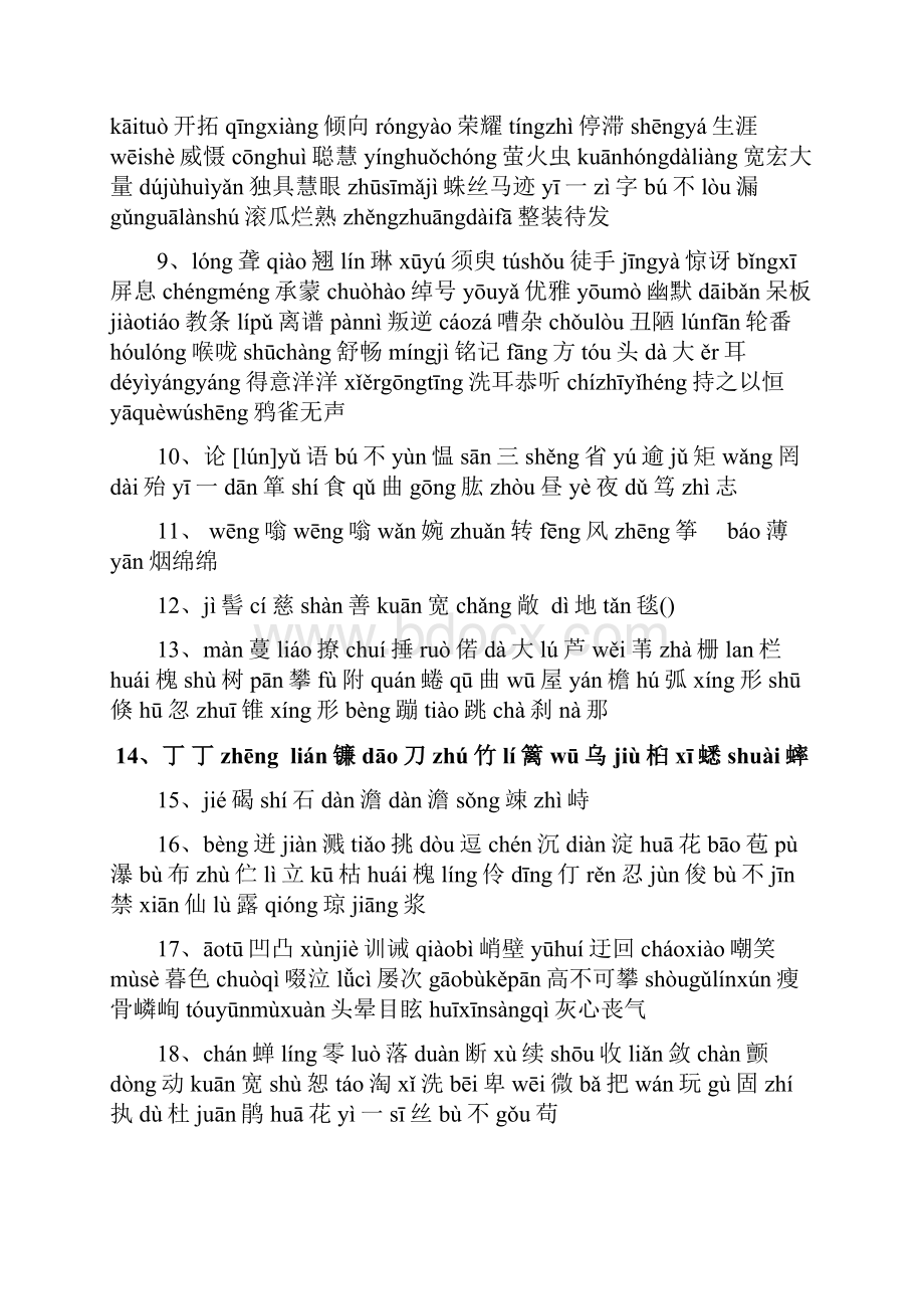 人教版七年级上册语文总复习 1.docx_第2页