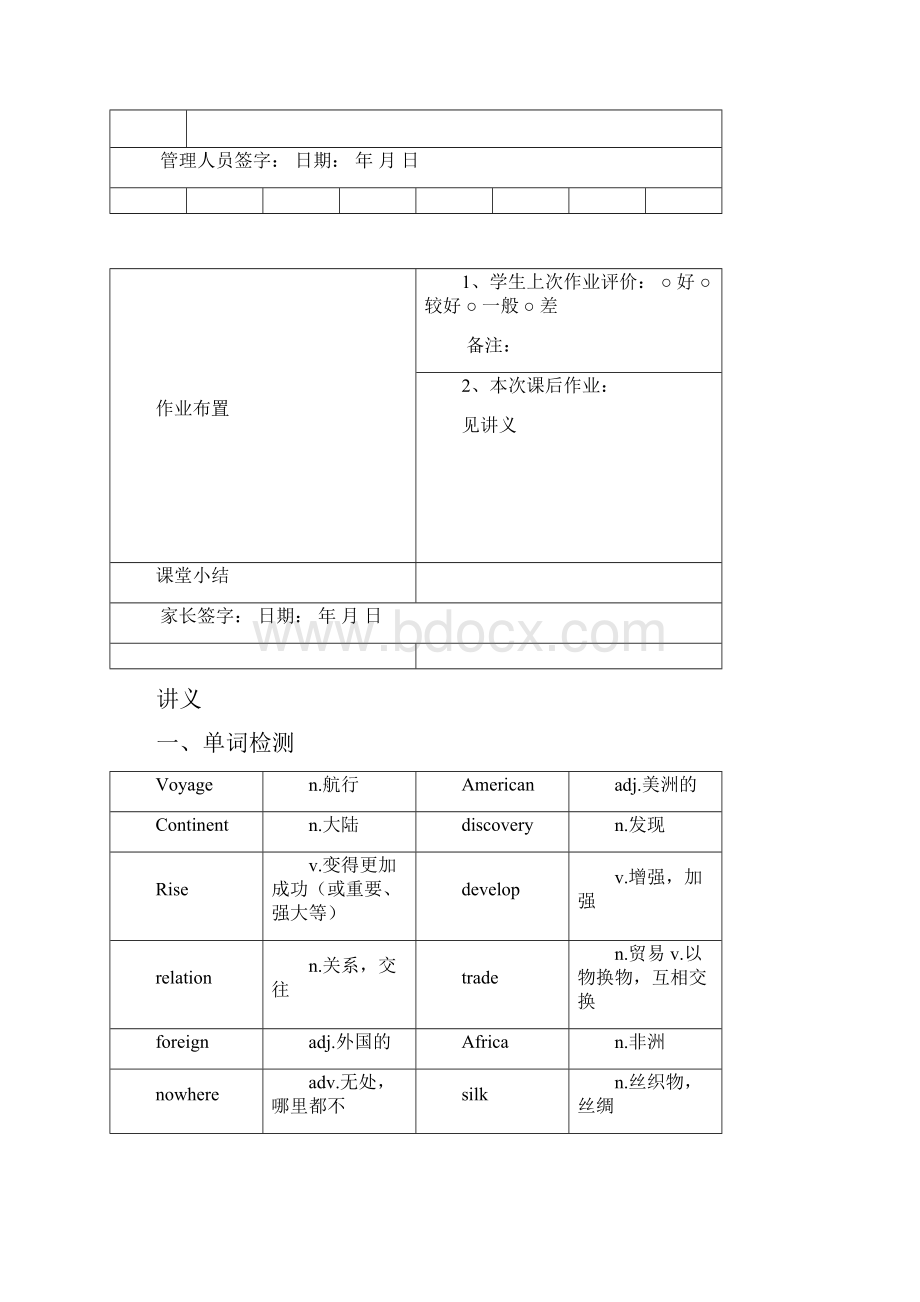 九年级下册Unit1Greatexplorations教案Word文档格式.docx_第2页