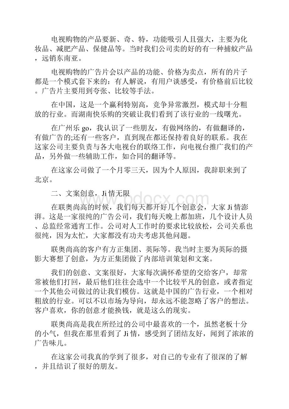 文案编辑实践心得5篇.docx_第2页