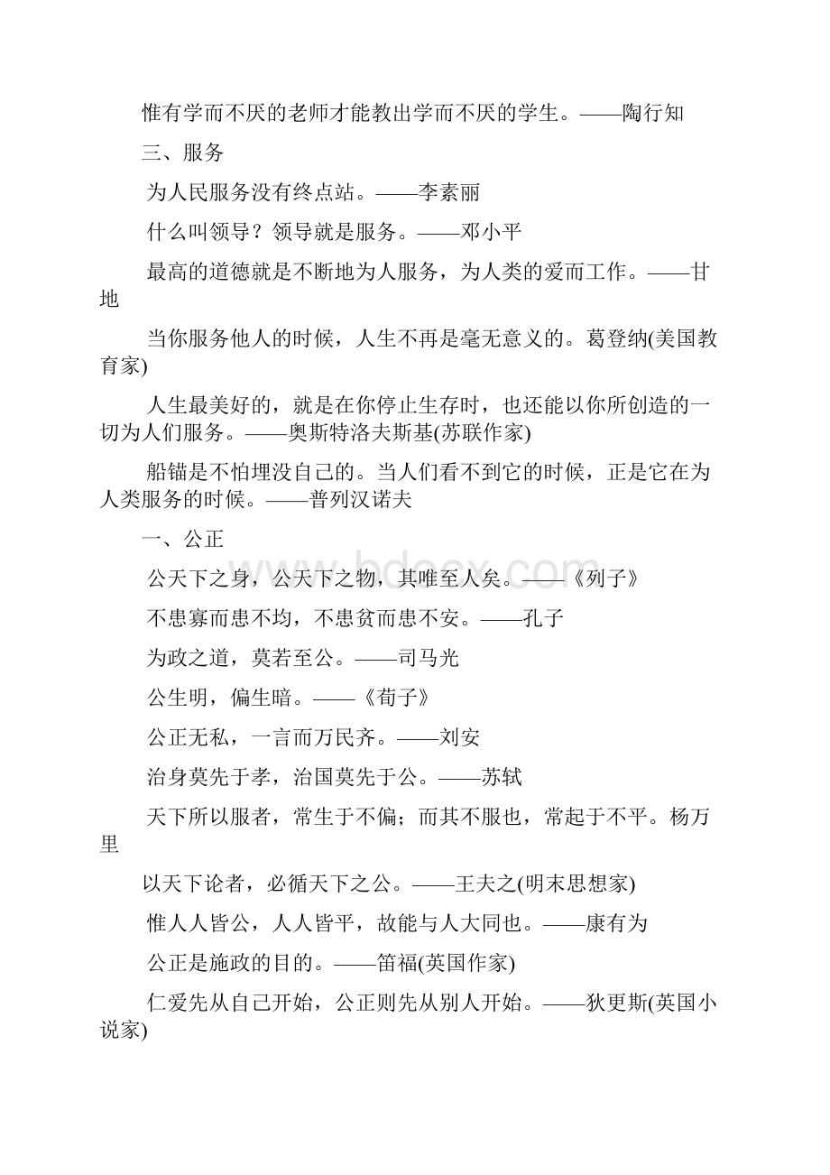 公务员面试必背经典名言警句Word文档下载推荐.docx_第3页