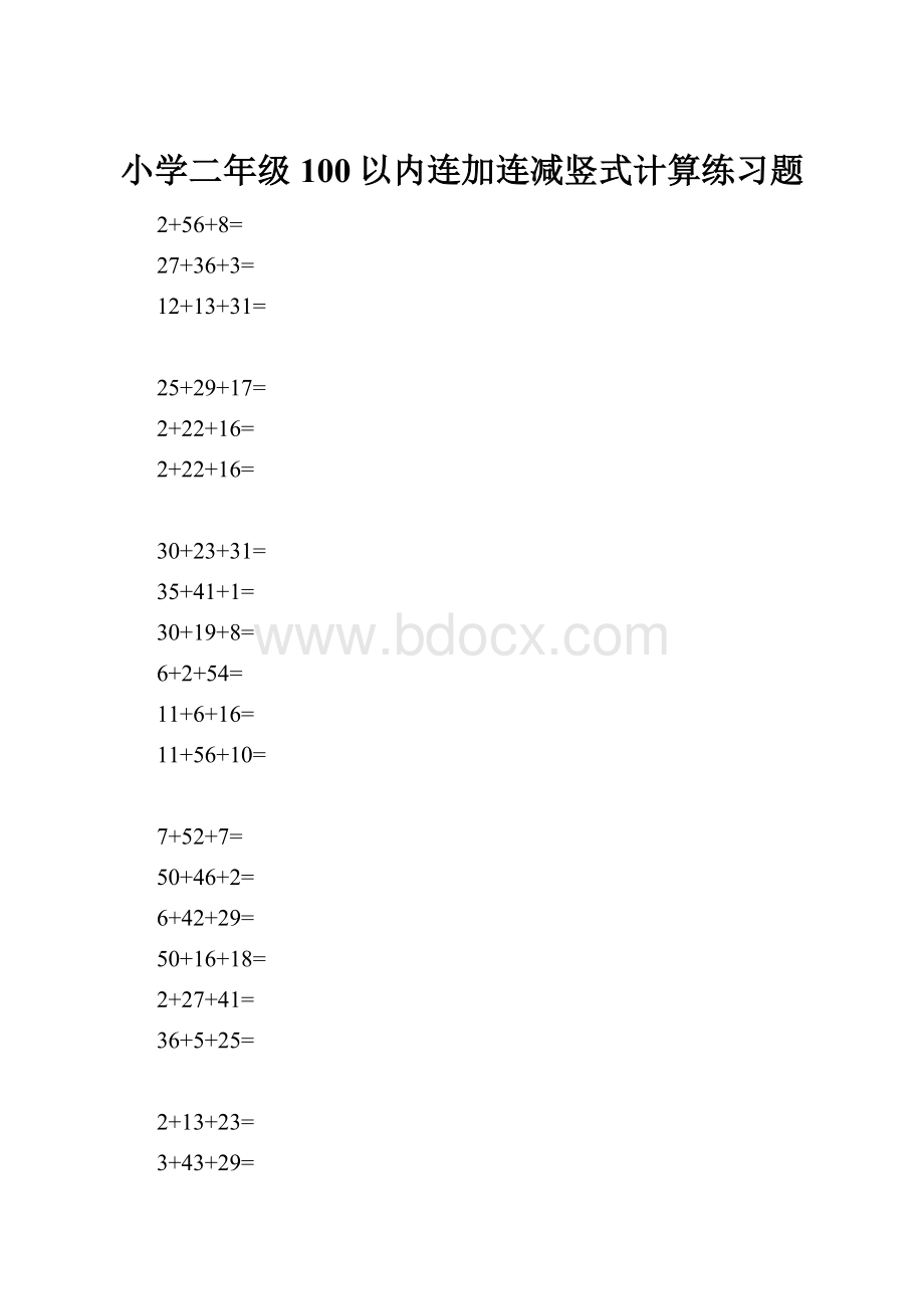 小学二年级100以内连加连减竖式计算练习题.docx_第1页