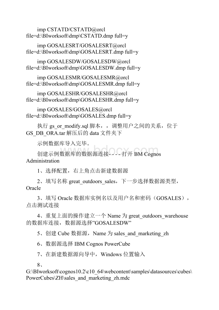 cognos102 sampleORACLE学样例剖析Word文档格式.docx_第3页