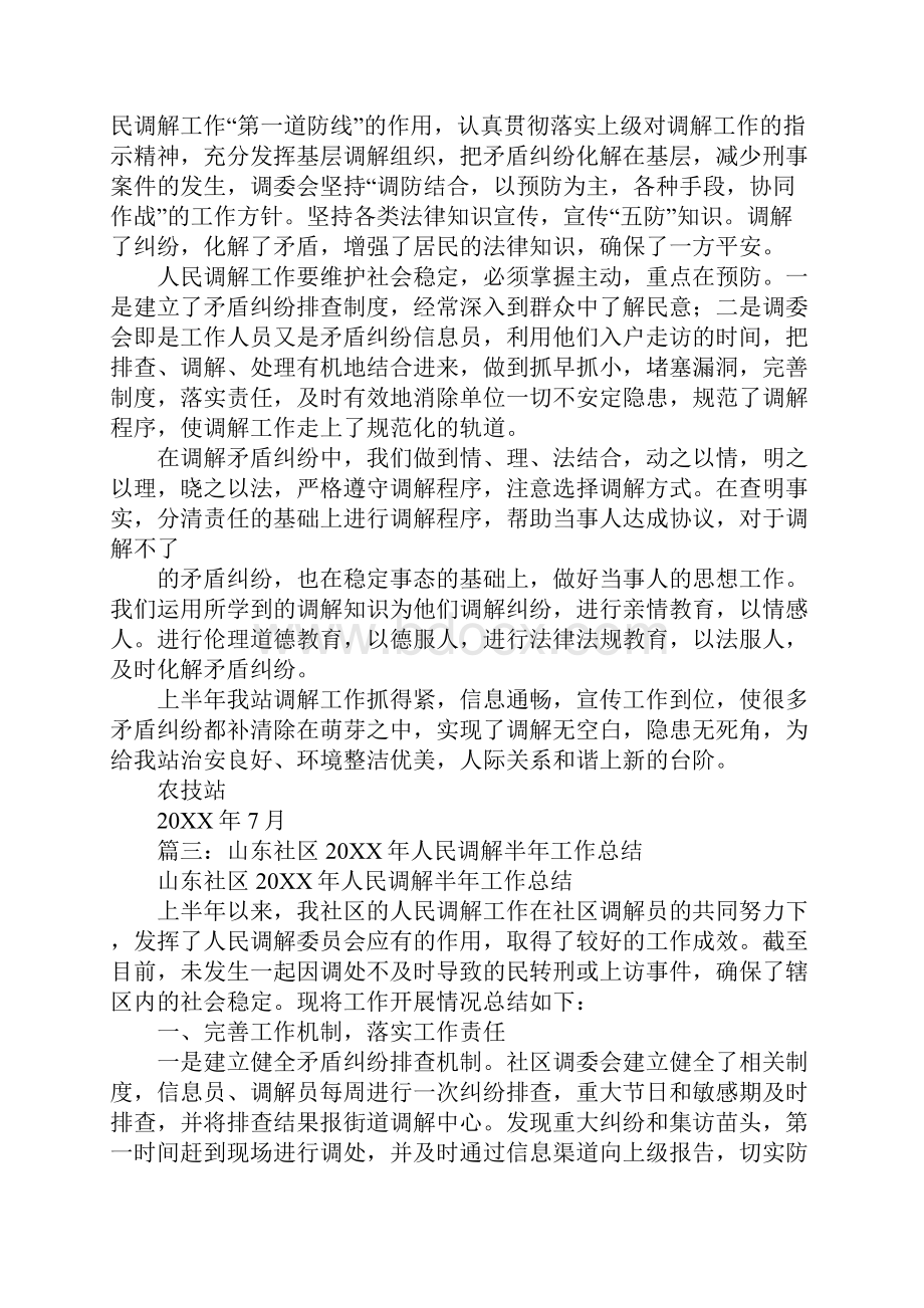 社区人民调解工作半年总结.docx_第2页