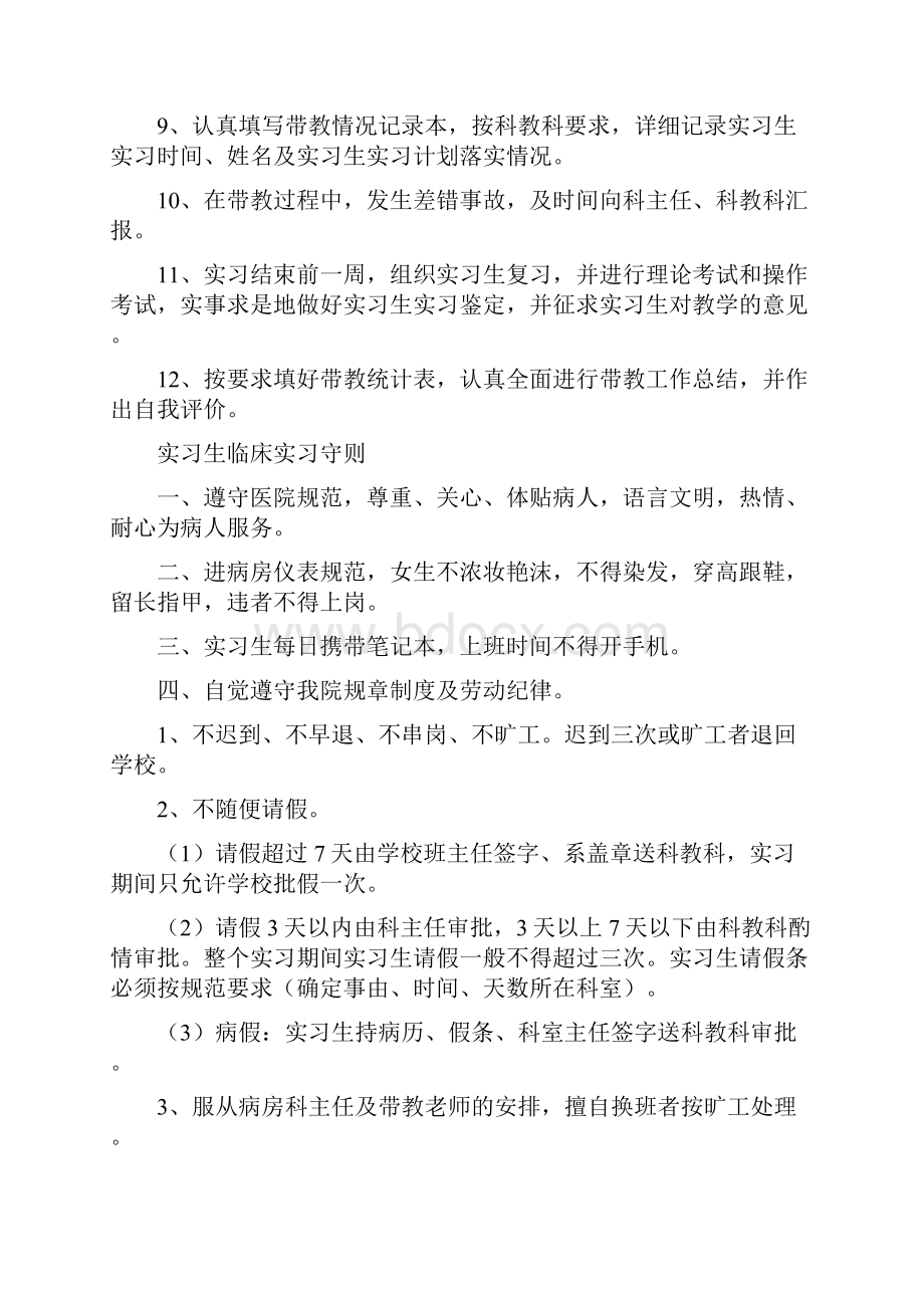 康复科实习生进修生管理办法Word格式.docx_第3页