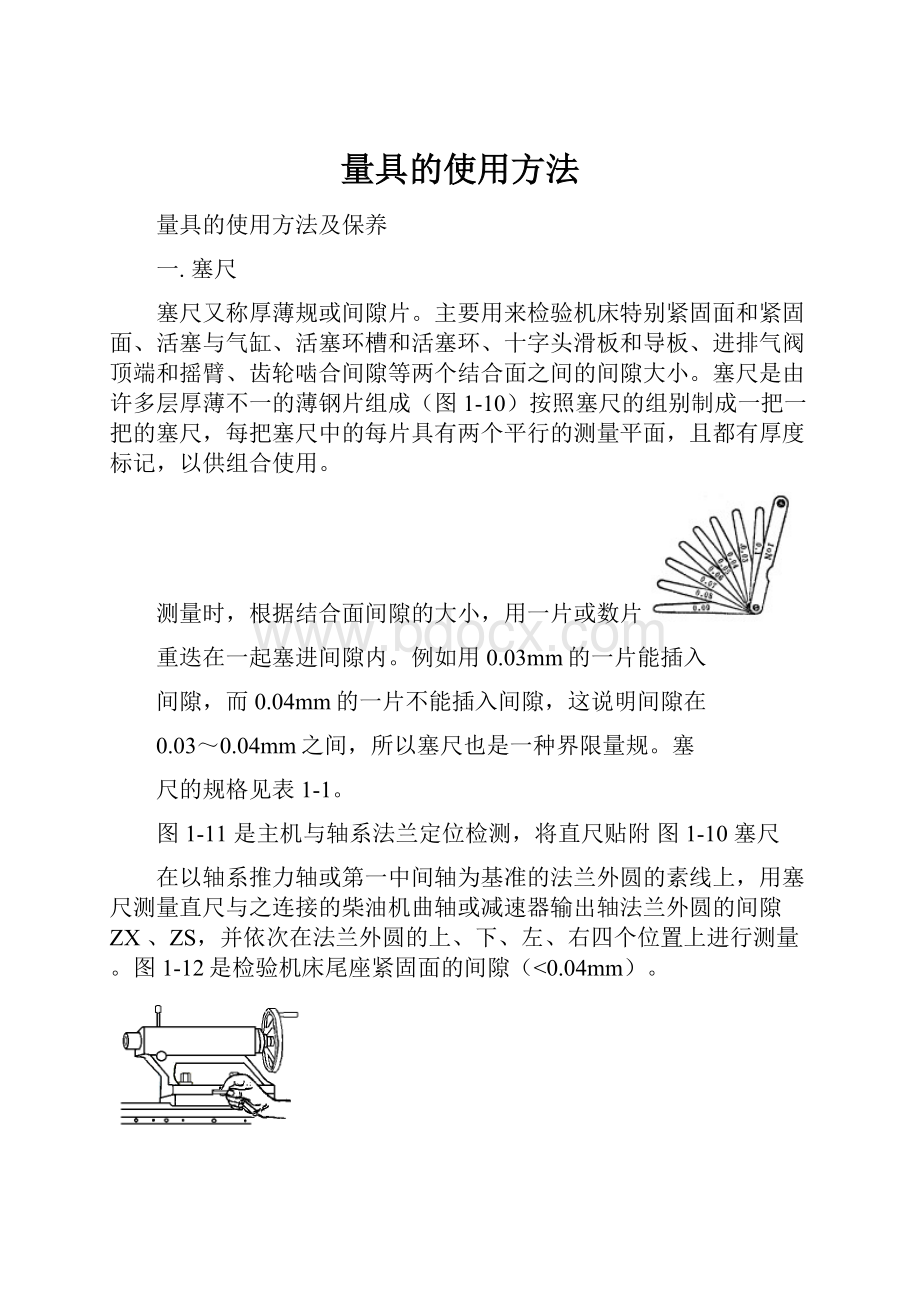 量具的使用方法.docx