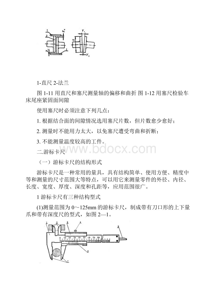 量具的使用方法.docx_第2页