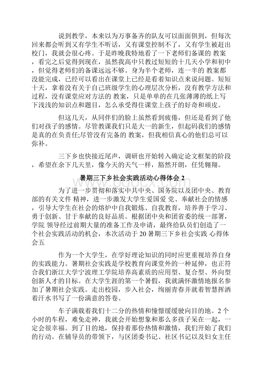 暑期三下乡社会实践活动心得体会Word文档下载推荐.docx_第2页