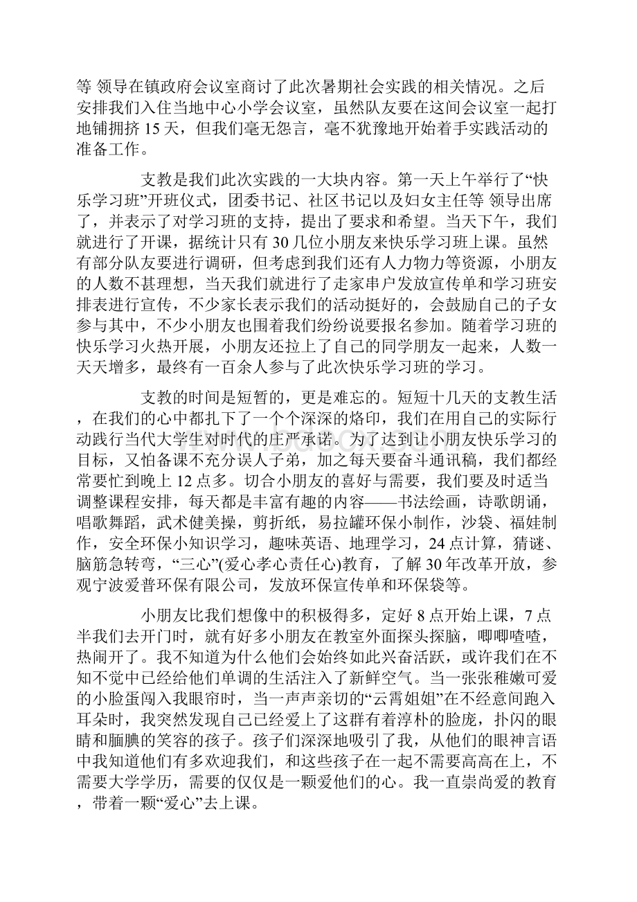 暑期三下乡社会实践活动心得体会Word文档下载推荐.docx_第3页