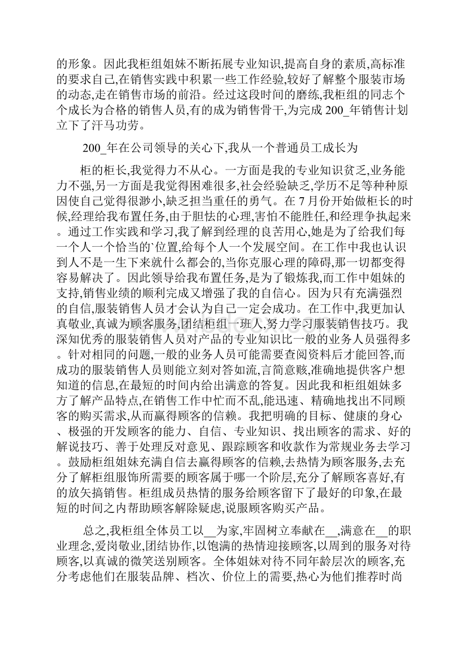 最新超市售货员实践心得模板Word文档格式.docx_第2页