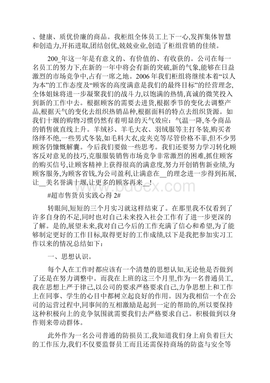 最新超市售货员实践心得模板Word文档格式.docx_第3页