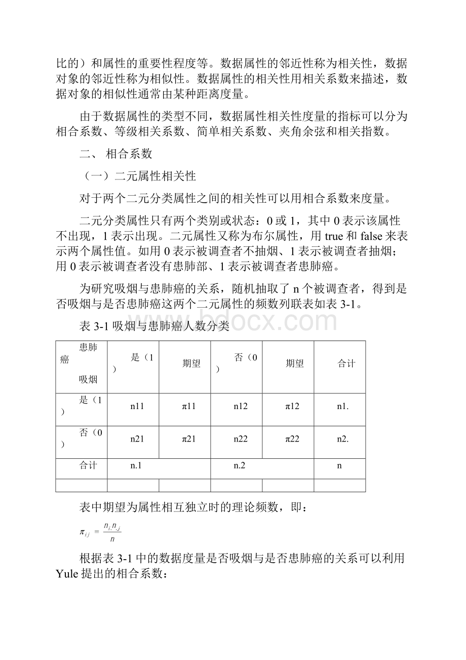 R语言第三章相关性与相似性度量.docx_第2页