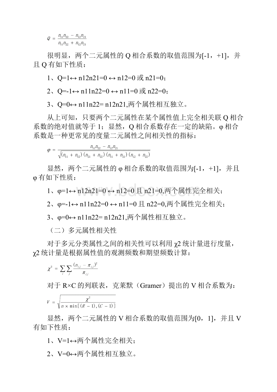 R语言第三章相关性与相似性度量.docx_第3页