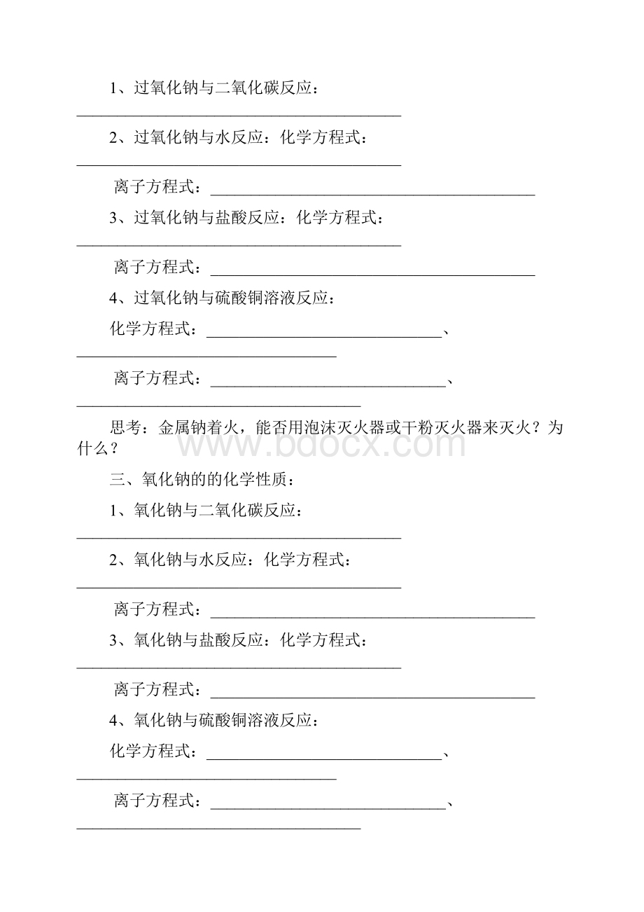 必修一化学方程式大全.docx_第2页