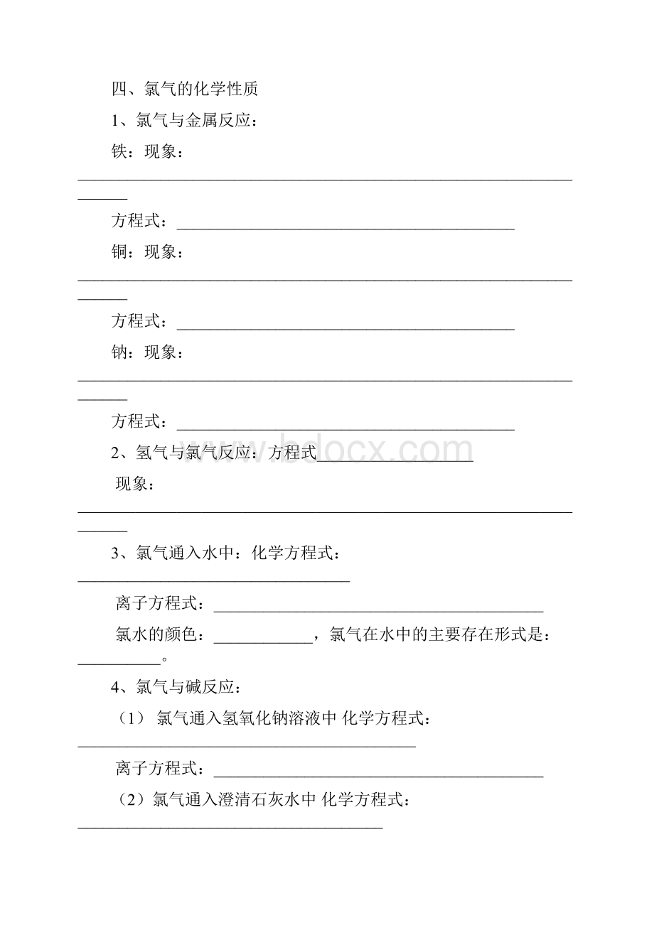 必修一化学方程式大全.docx_第3页