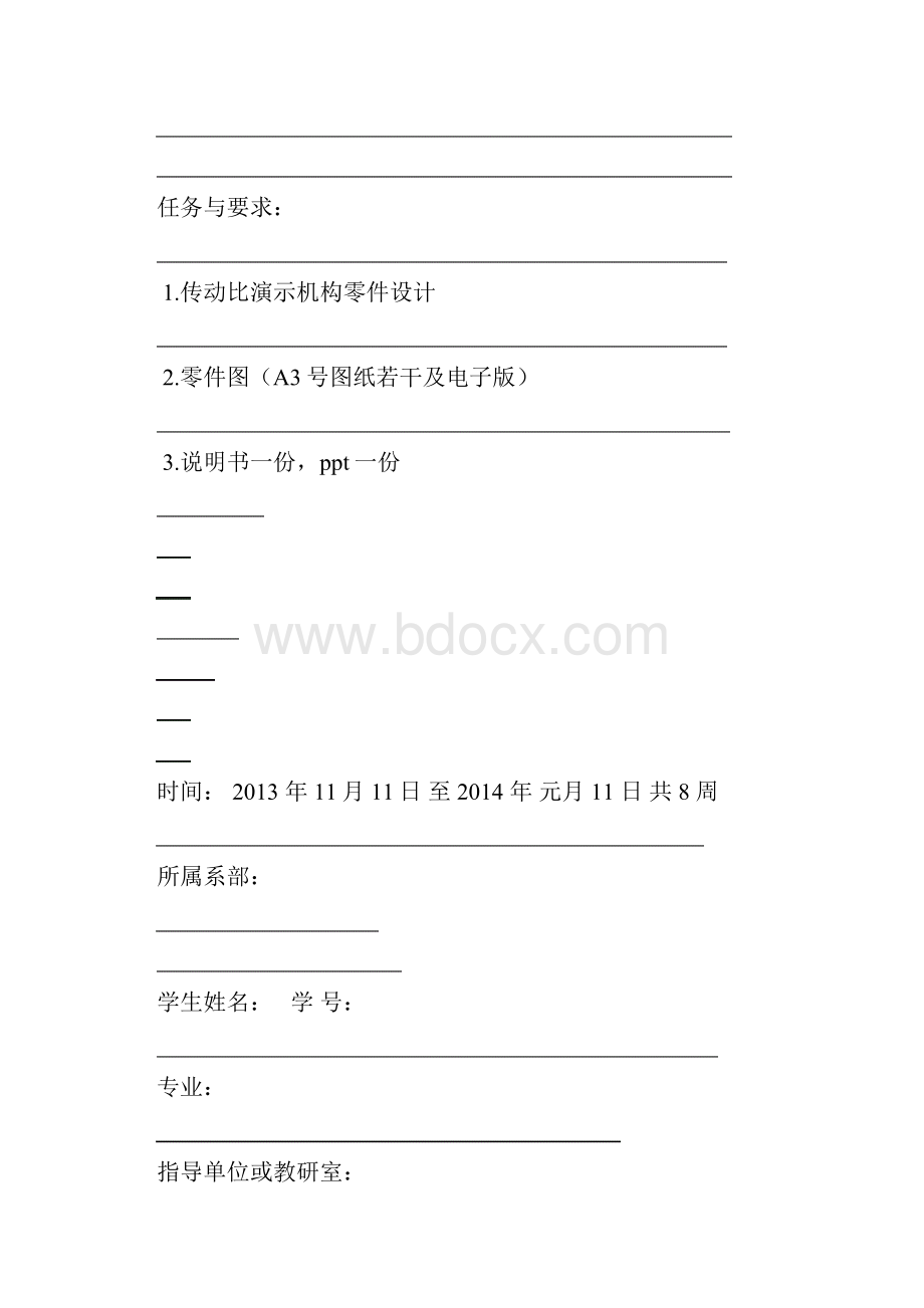 传动比演示机构零件设计说明书Word格式.docx_第2页