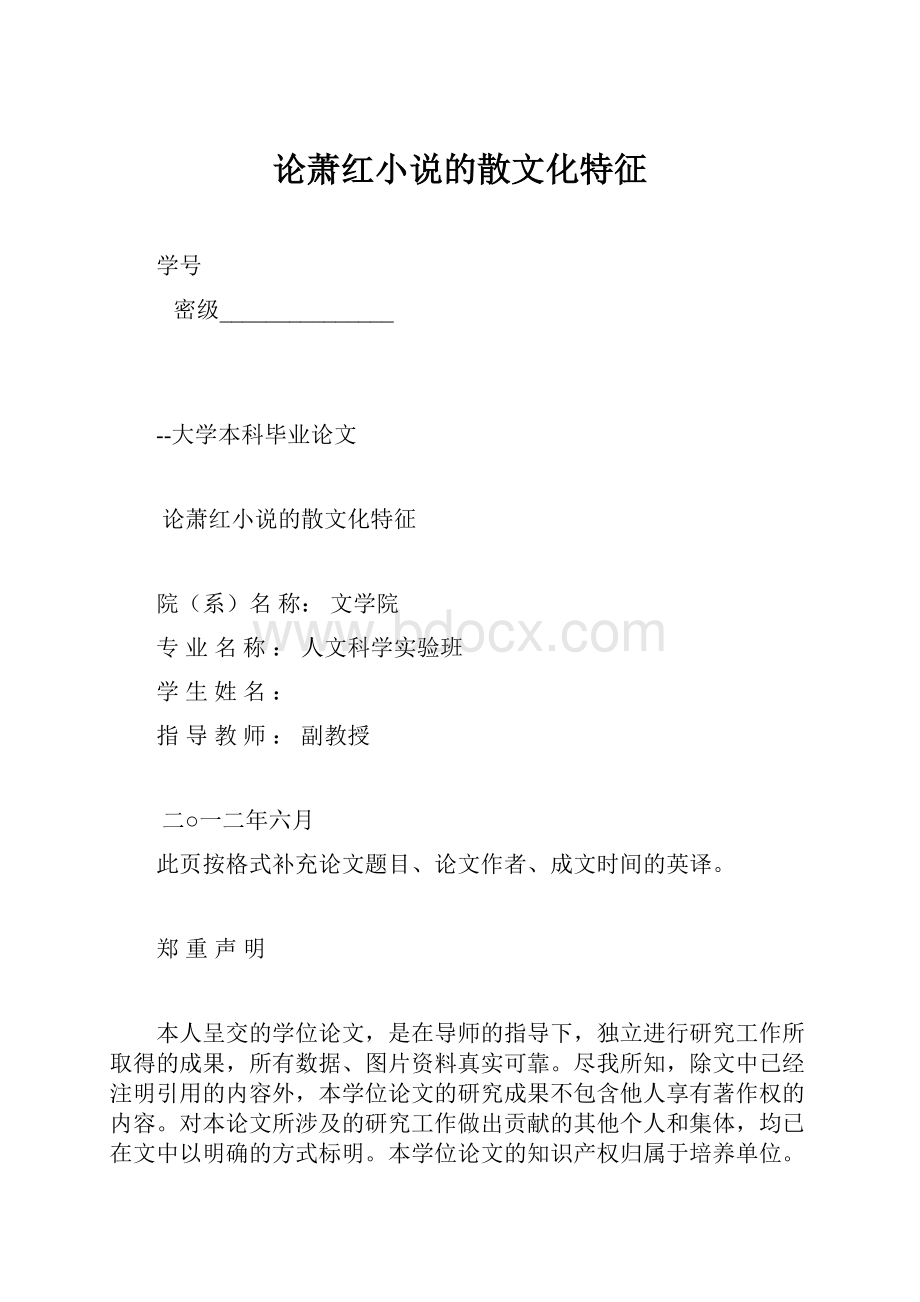 论萧红小说的散文化特征.docx_第1页