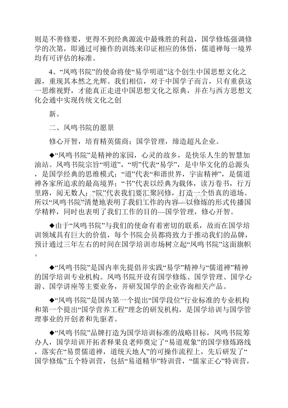 书院活动方案Word下载.docx_第2页