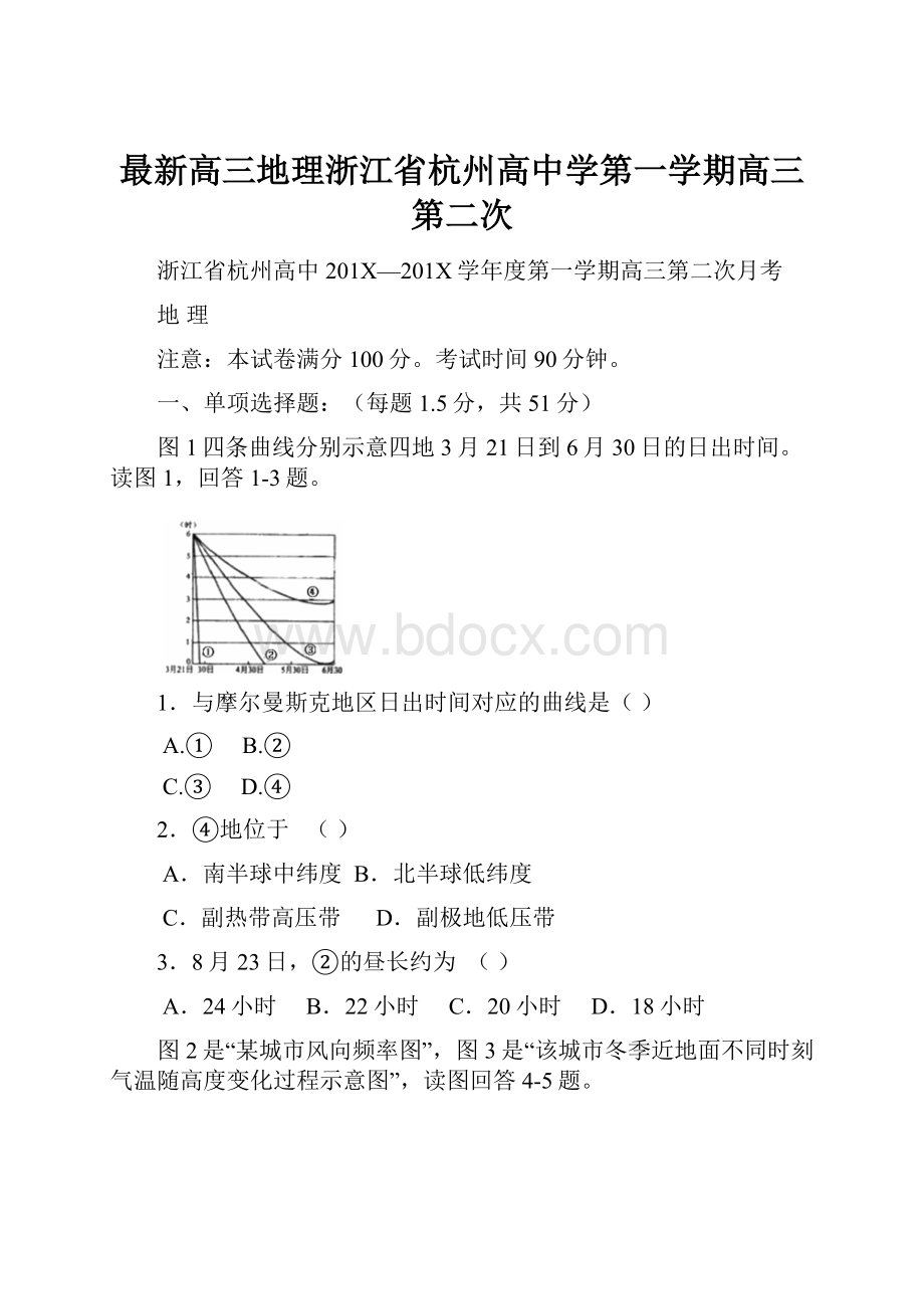 最新高三地理浙江省杭州高中学第一学期高三第二次.docx