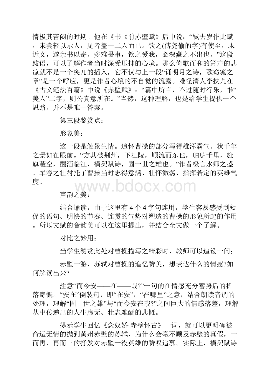 高中语文新课程教学设计《赤壁赋》Word文件下载.docx_第3页