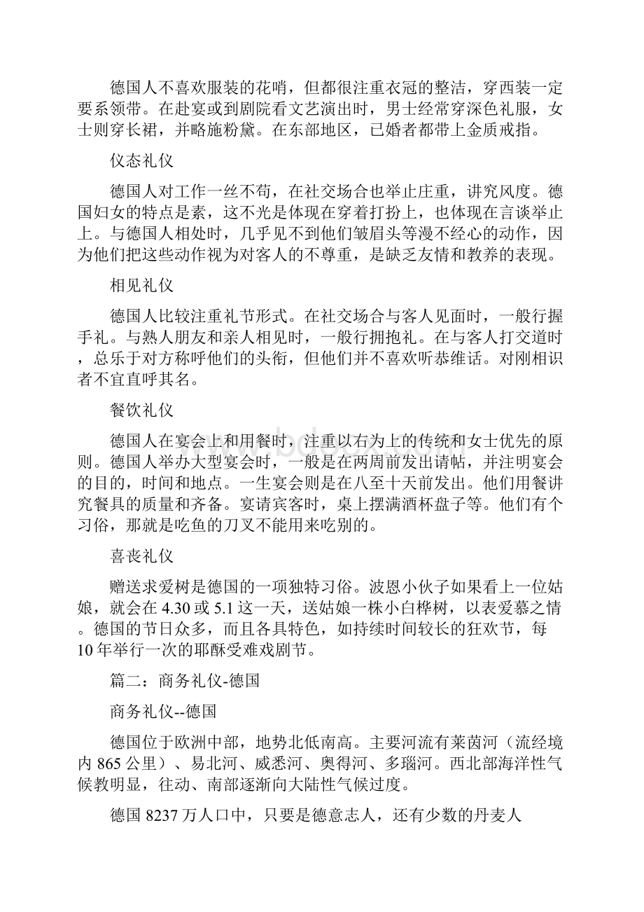 德国的商务礼仪Word文件下载.docx_第3页