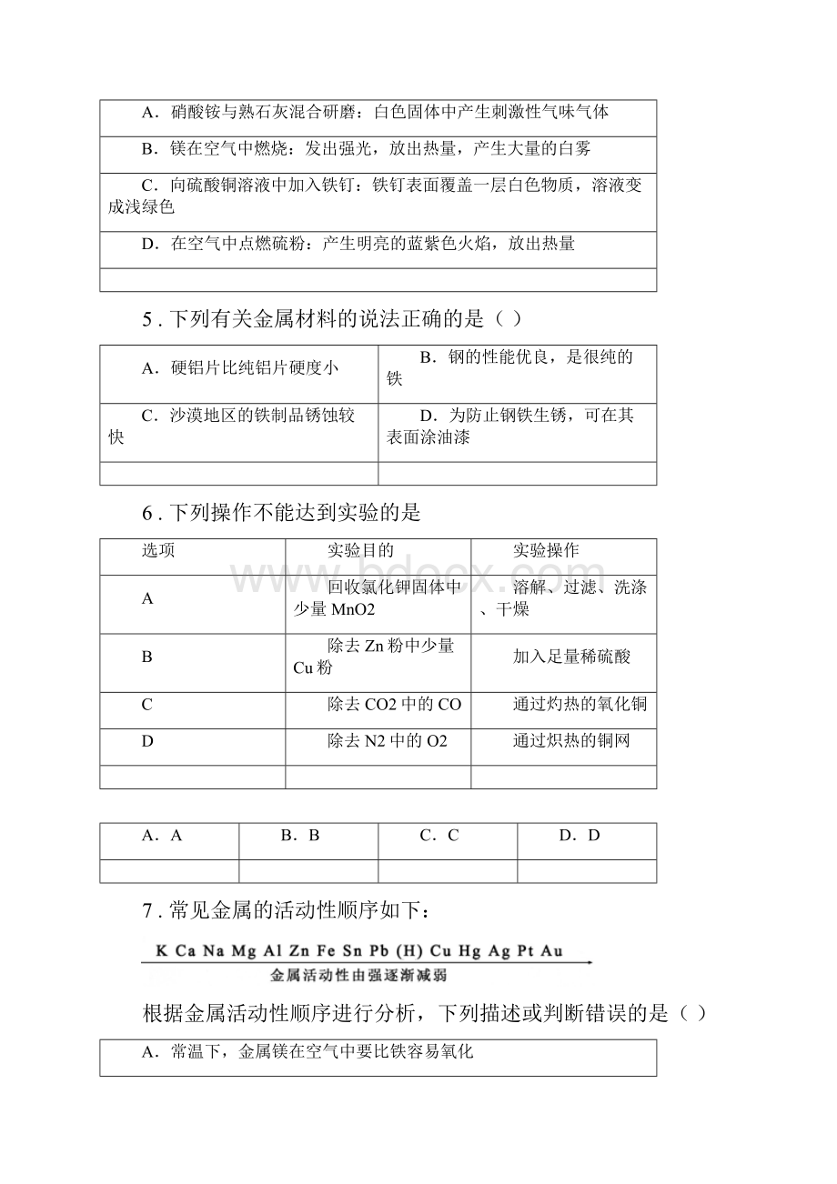 鲁教版九年级化学下册第九单元检测卷.docx_第2页