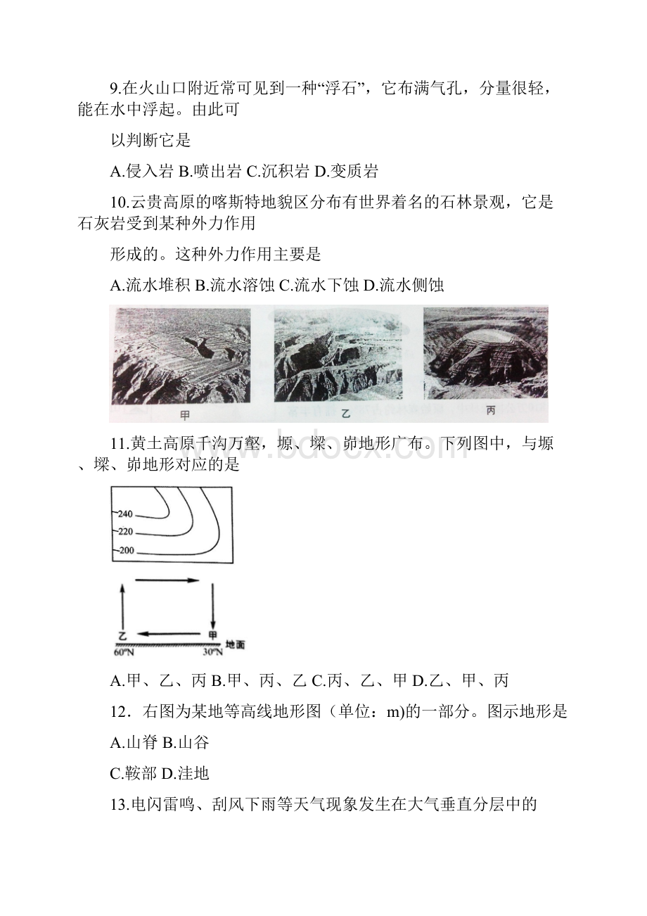 上海市普通高中学业水平合格性考试地理试题及答案.docx_第3页