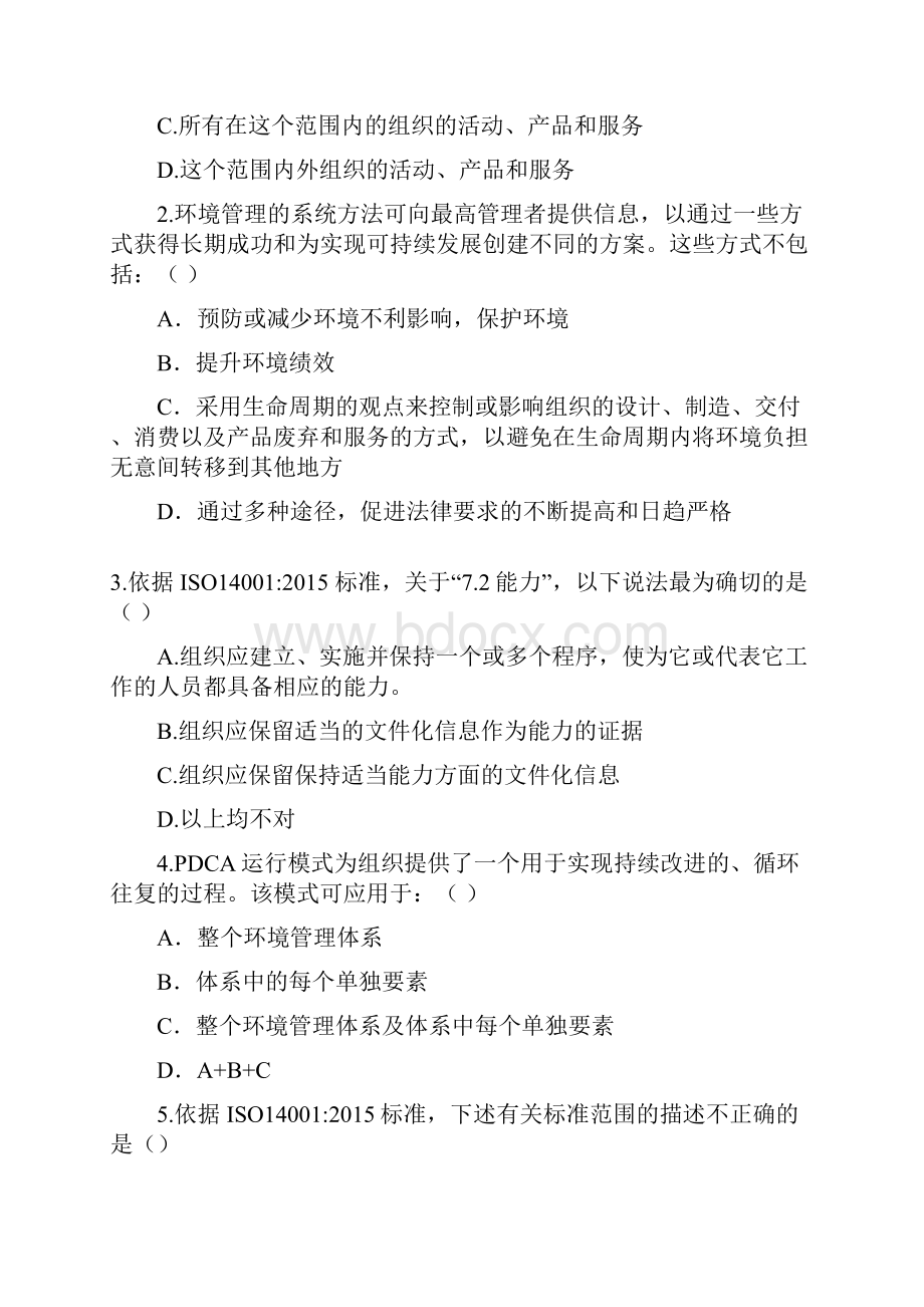 ISO14001标准考试试题及答案2套Word格式文档下载.docx_第2页