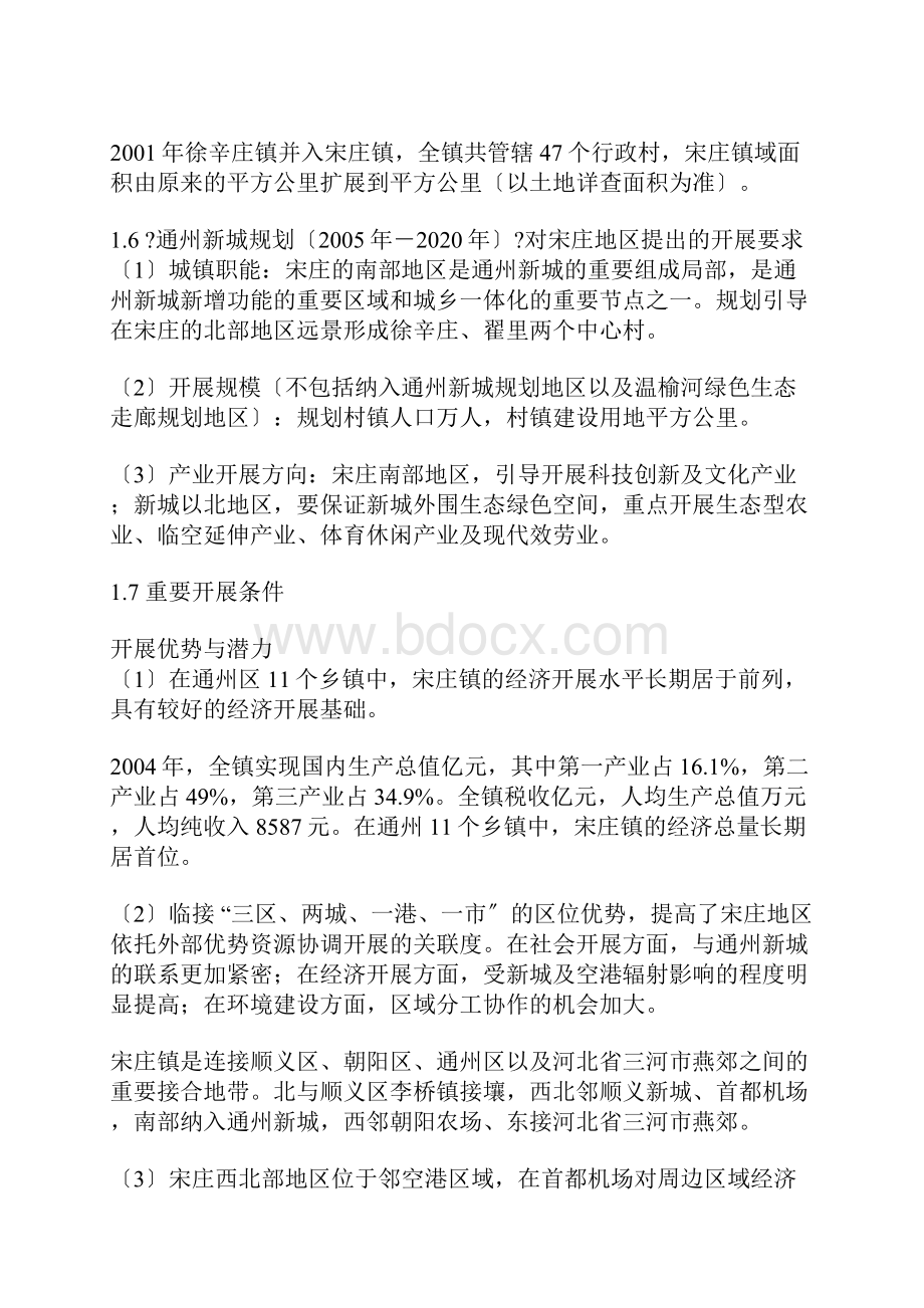 通州区宋庄镇镇域规划.docx_第3页