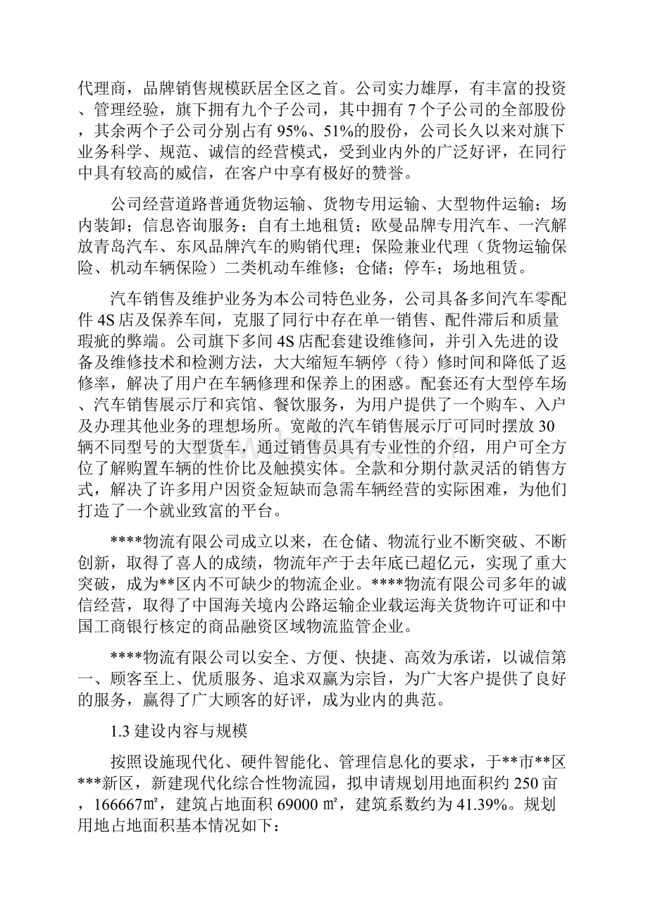 某综合性物流园建设项目建议书DOC 43页.docx_第2页