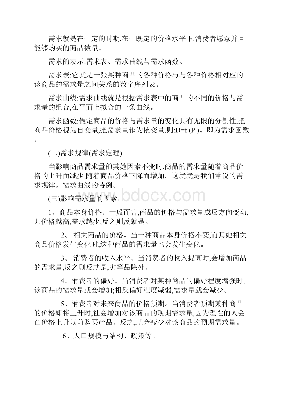 微观经济学的主要内容.docx_第3页