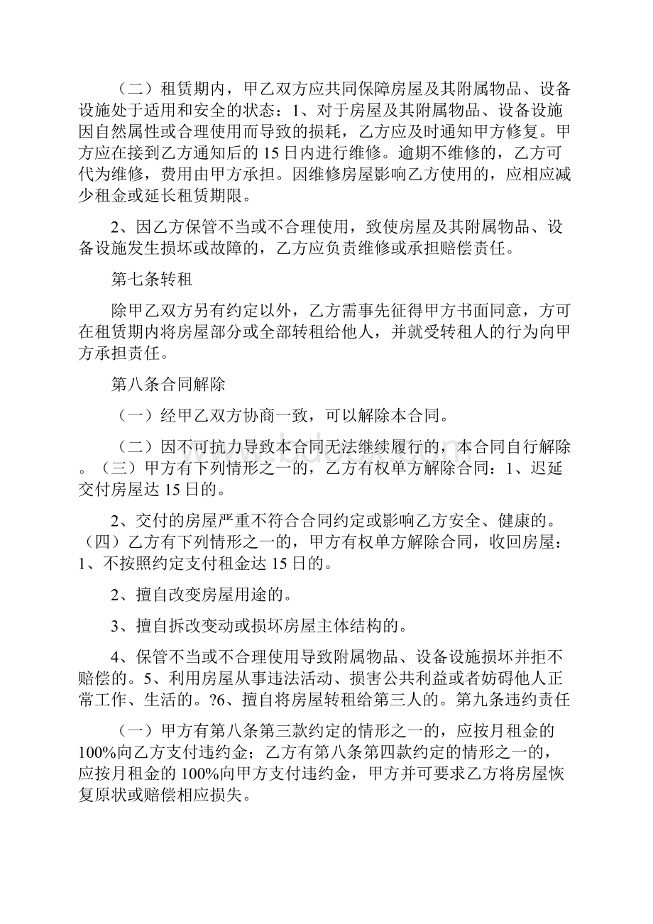 正规个人租房合同Word下载.docx_第3页