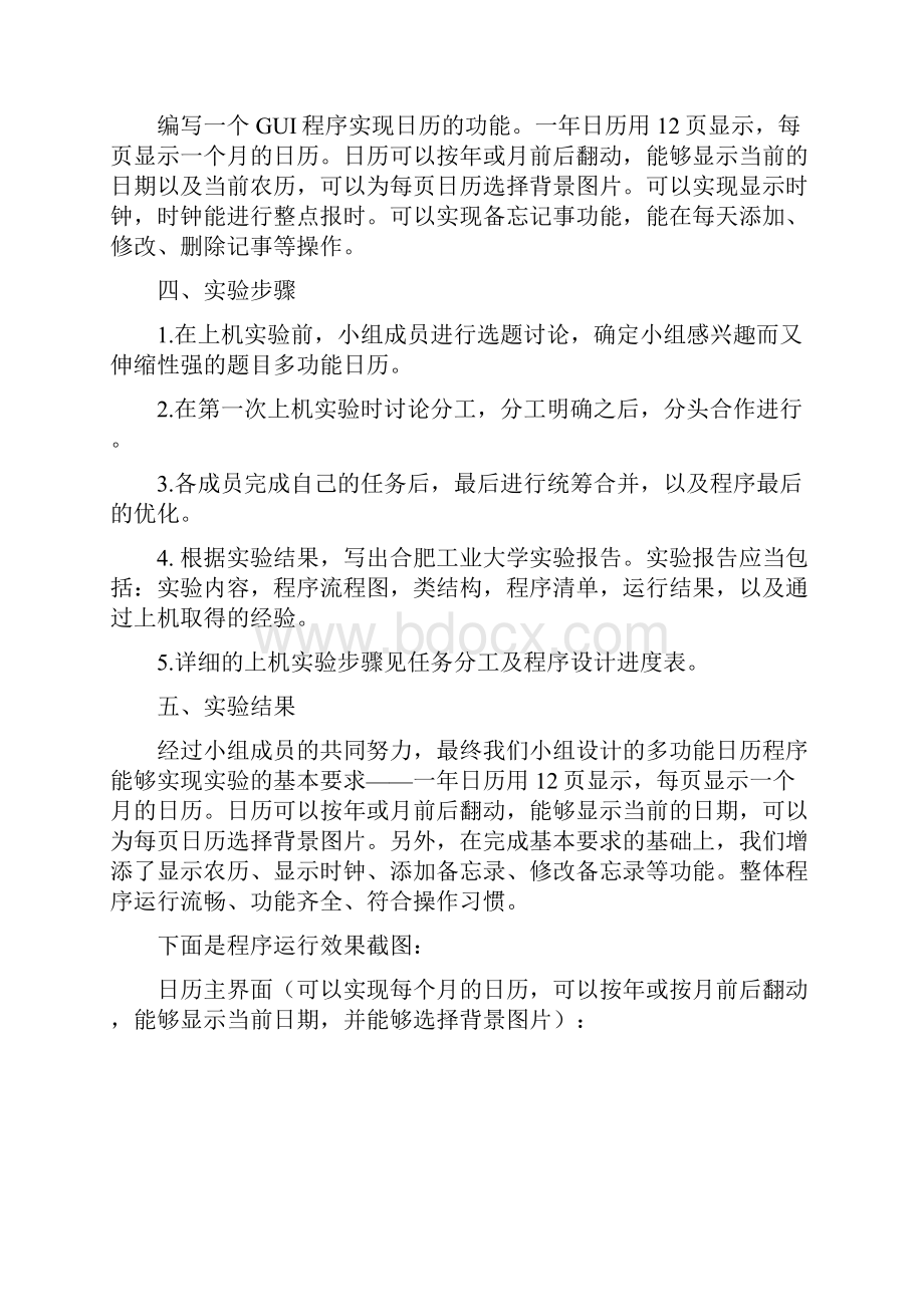 Java课程设计实验报告及全部源码流程图.docx_第2页