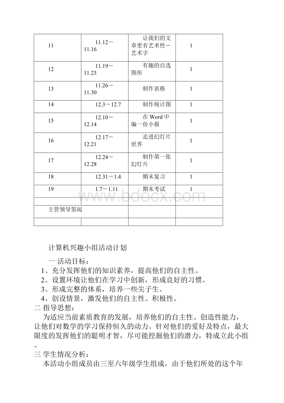 计算机兴趣小组教案Word文档格式.docx_第2页