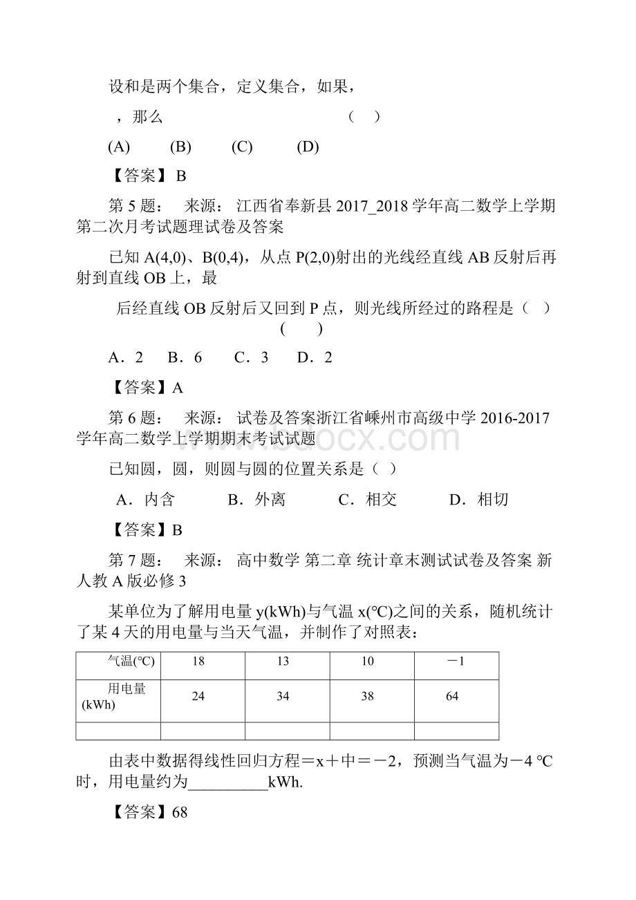 南昌县莲塘第二中学高考数学选择题专项训练一模.docx_第2页