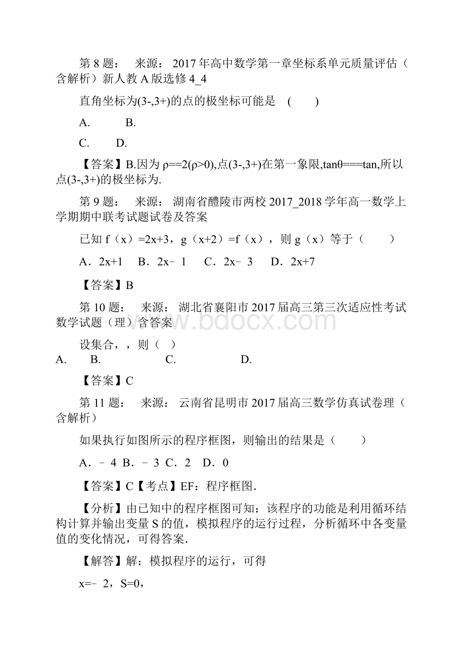 南昌县莲塘第二中学高考数学选择题专项训练一模.docx_第3页